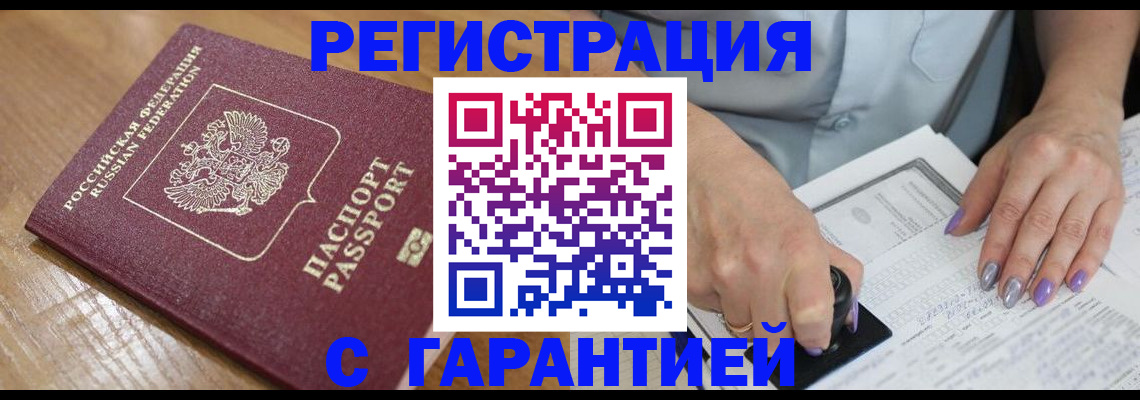 временная регистрация в Лузе